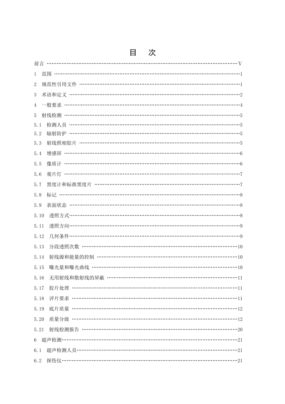 中石油管道项目企业标准---嘻嘻_第2页