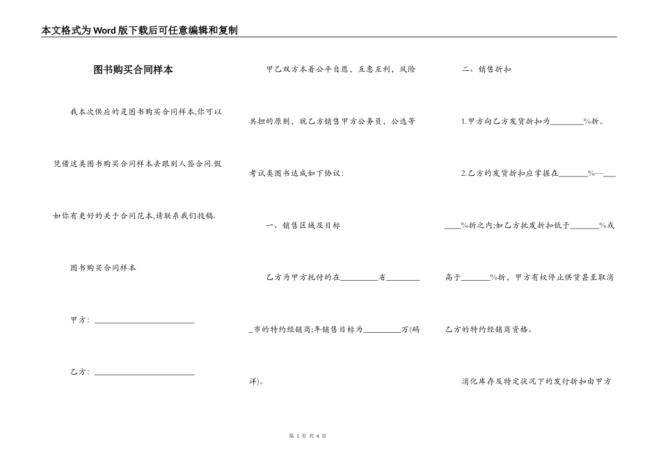 图书购买合同样本_第1页