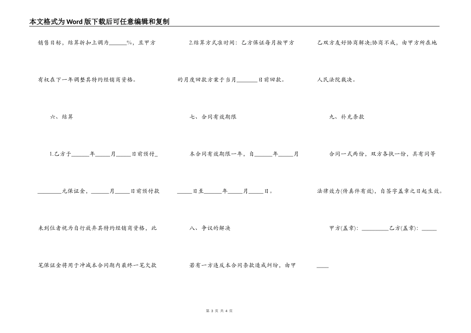 图书购买合同样本_第3页