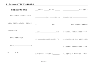 实用版保证借款合同范文