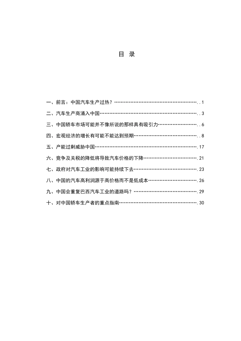 跨国汽车公司在中国的运营报告分析研究_第3页