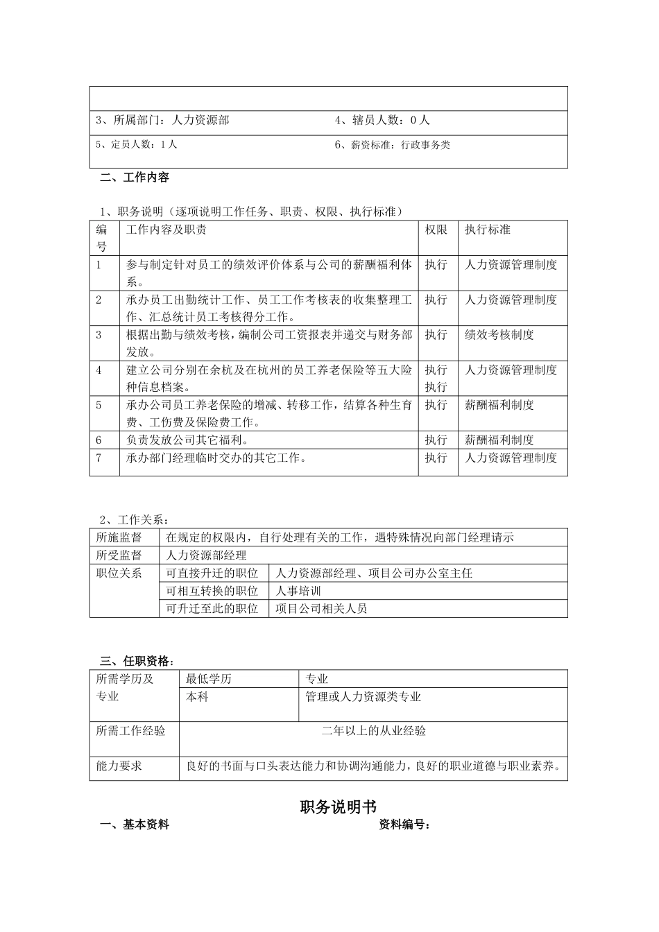 企业公司职务说明书梳理汇总_第3页
