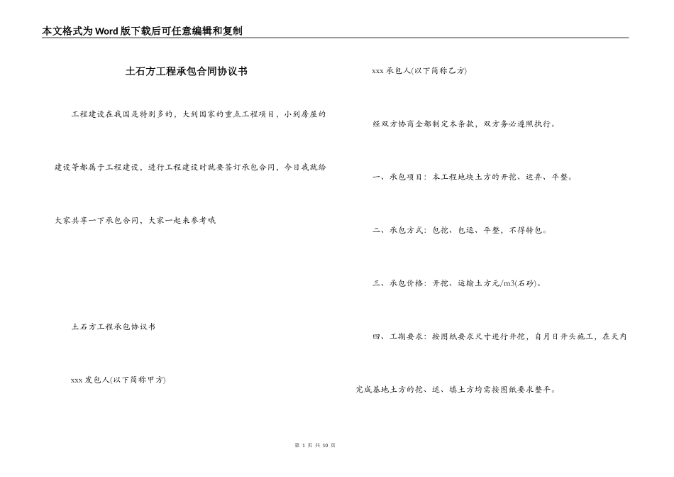 土石方工程承包合同协议书_第1页
