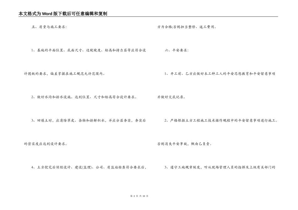 土石方工程承包合同协议书_第2页