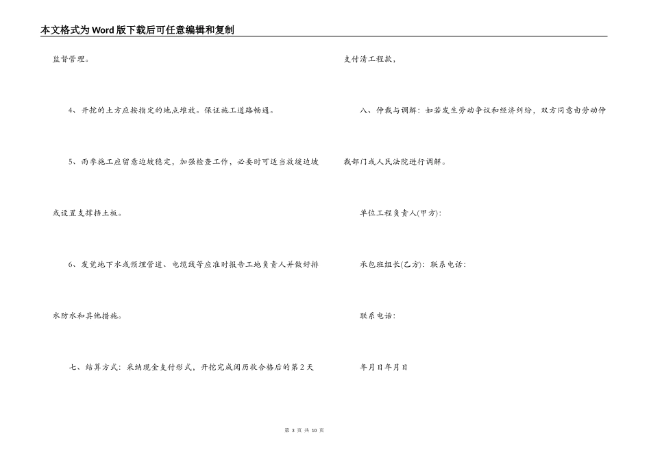 土石方工程承包合同协议书_第3页