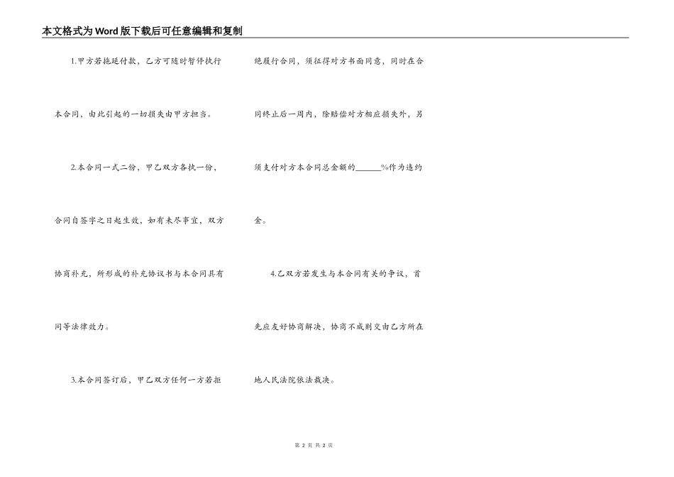 温州市商品销售合同_第2页