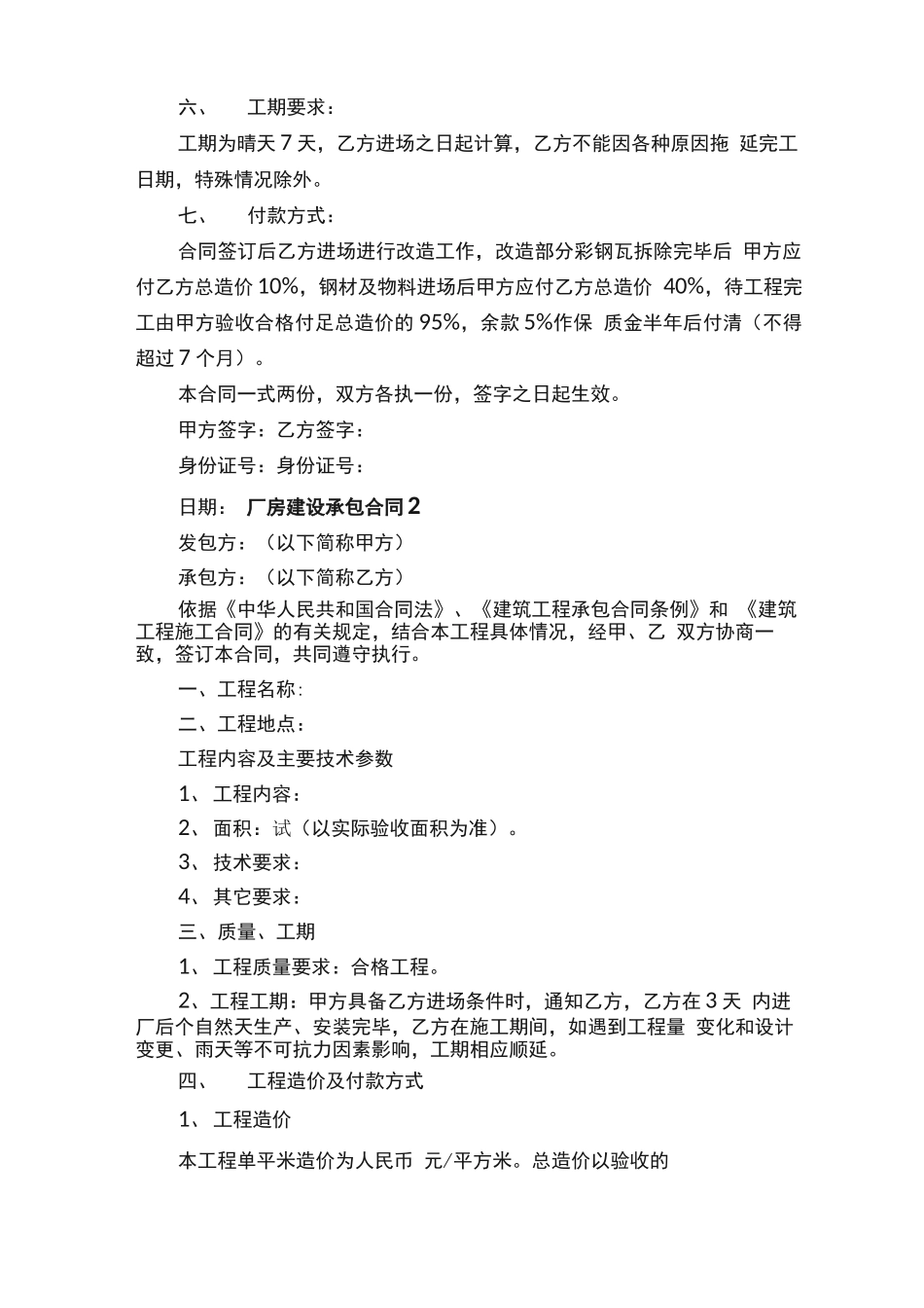 厂房建设承包合同_第2页