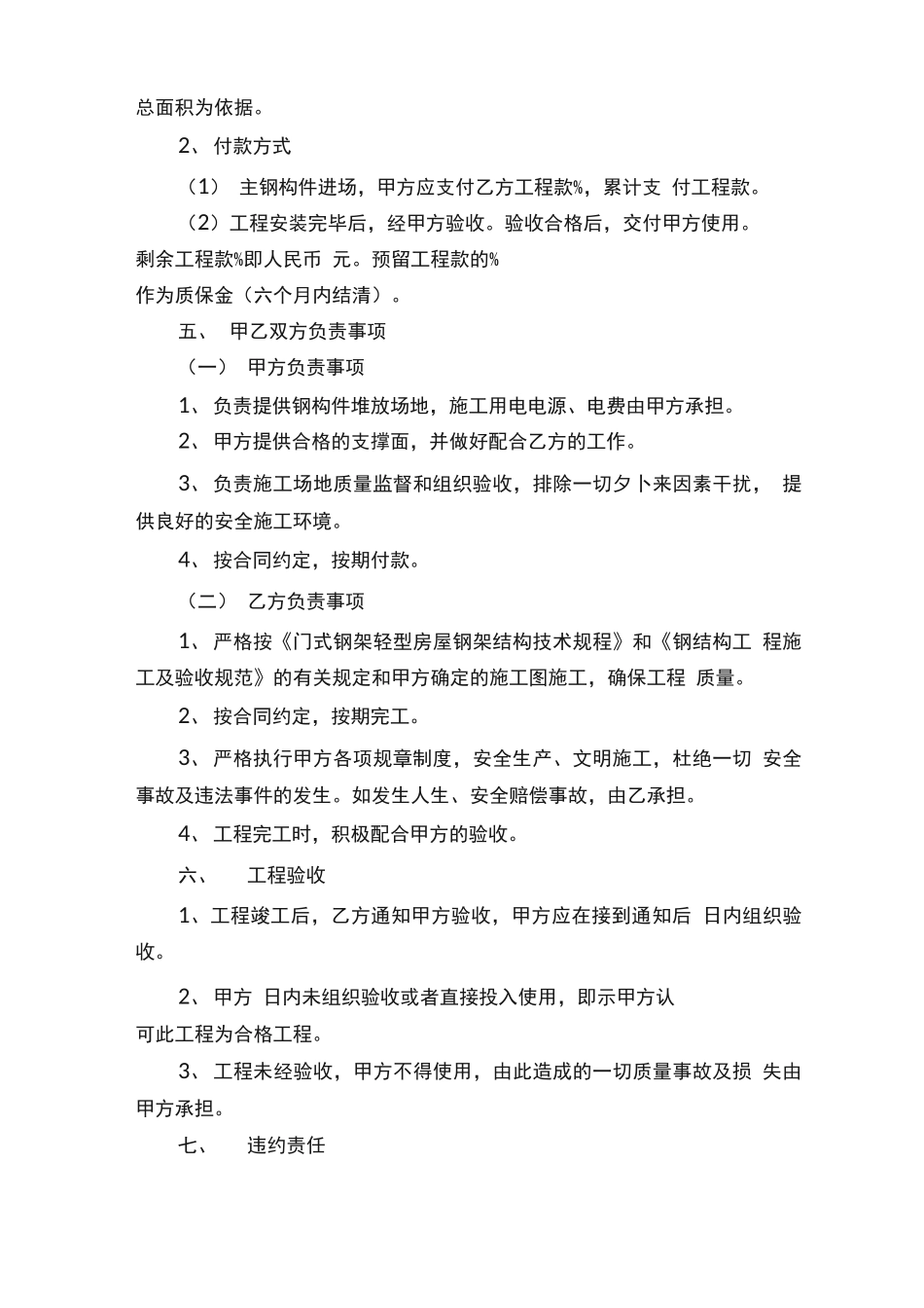 厂房建设承包合同_第3页