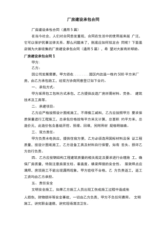 厂房建设承包合同