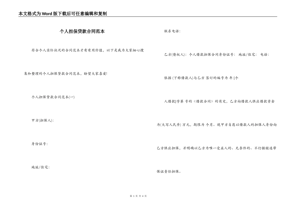 个人担保贷款合同范本_第1页