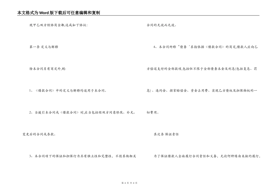 个人担保贷款合同范本_第2页
