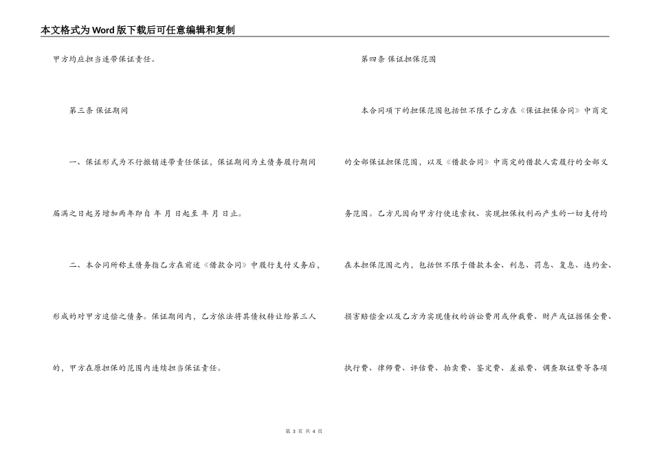个人担保贷款合同范本_第3页