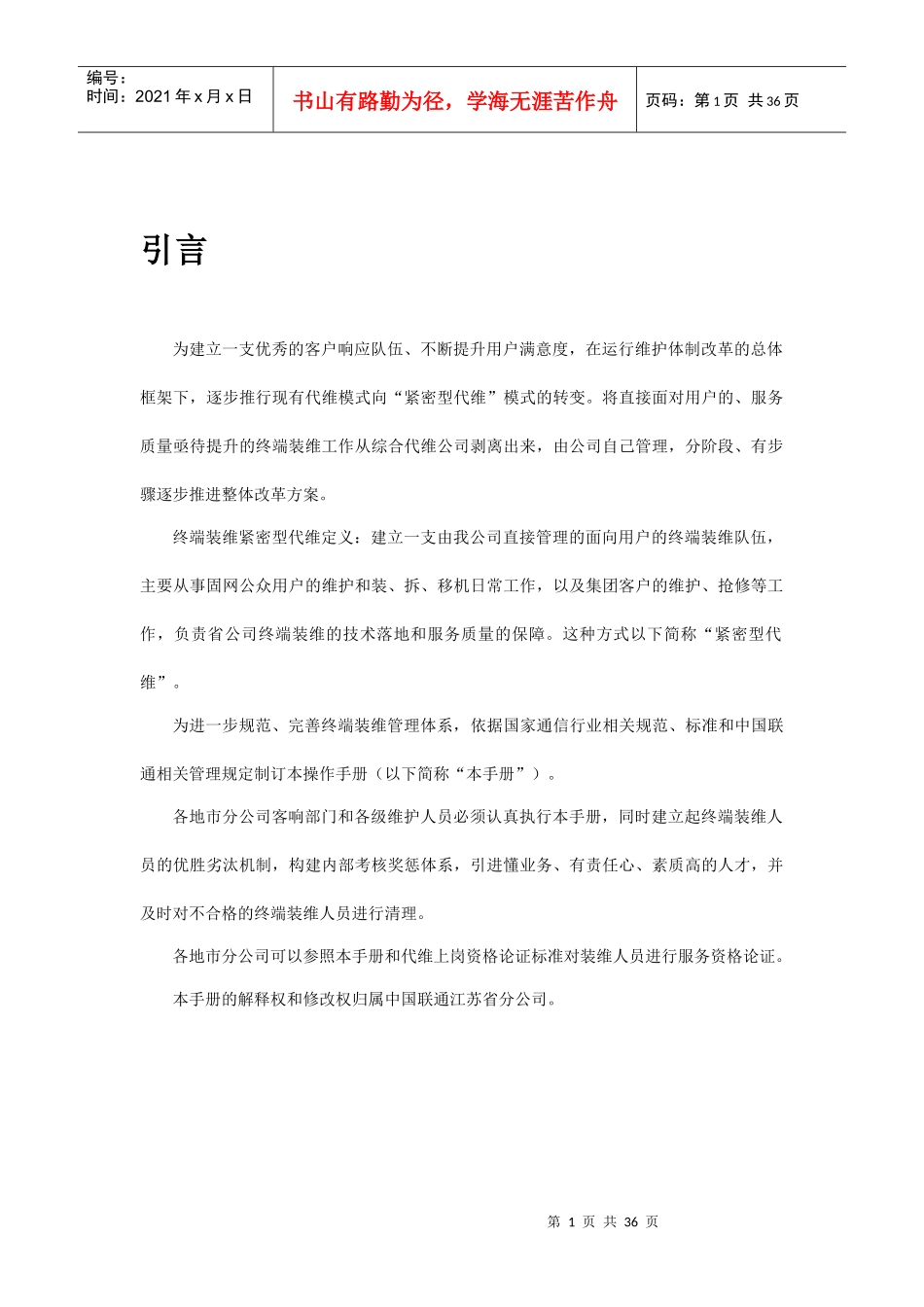 中国联通江苏省分公司接入网装维操作手册_第3页