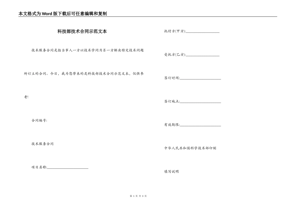 科技部技术合同示范文本_第1页