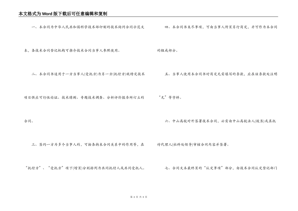 科技部技术合同示范文本_第2页