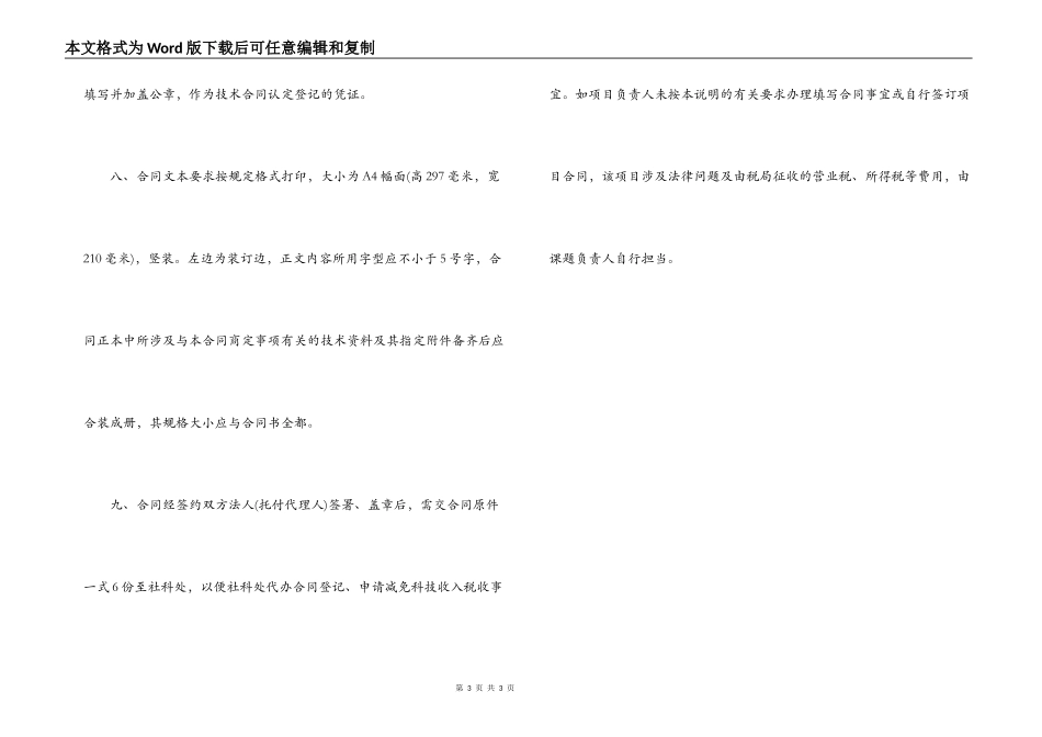 科技部技术合同示范文本_第3页