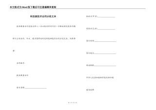 科技部技术合同示范文本