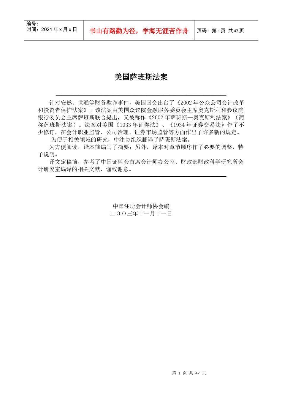 中注协行业发展研究资料_第1页
