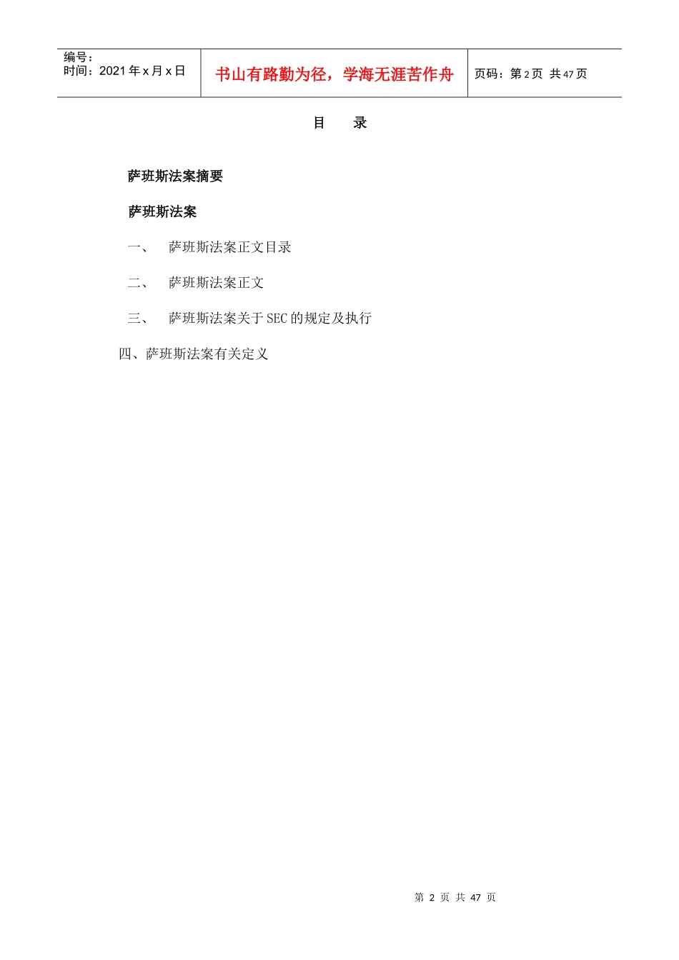 中注协行业发展研究资料_第2页