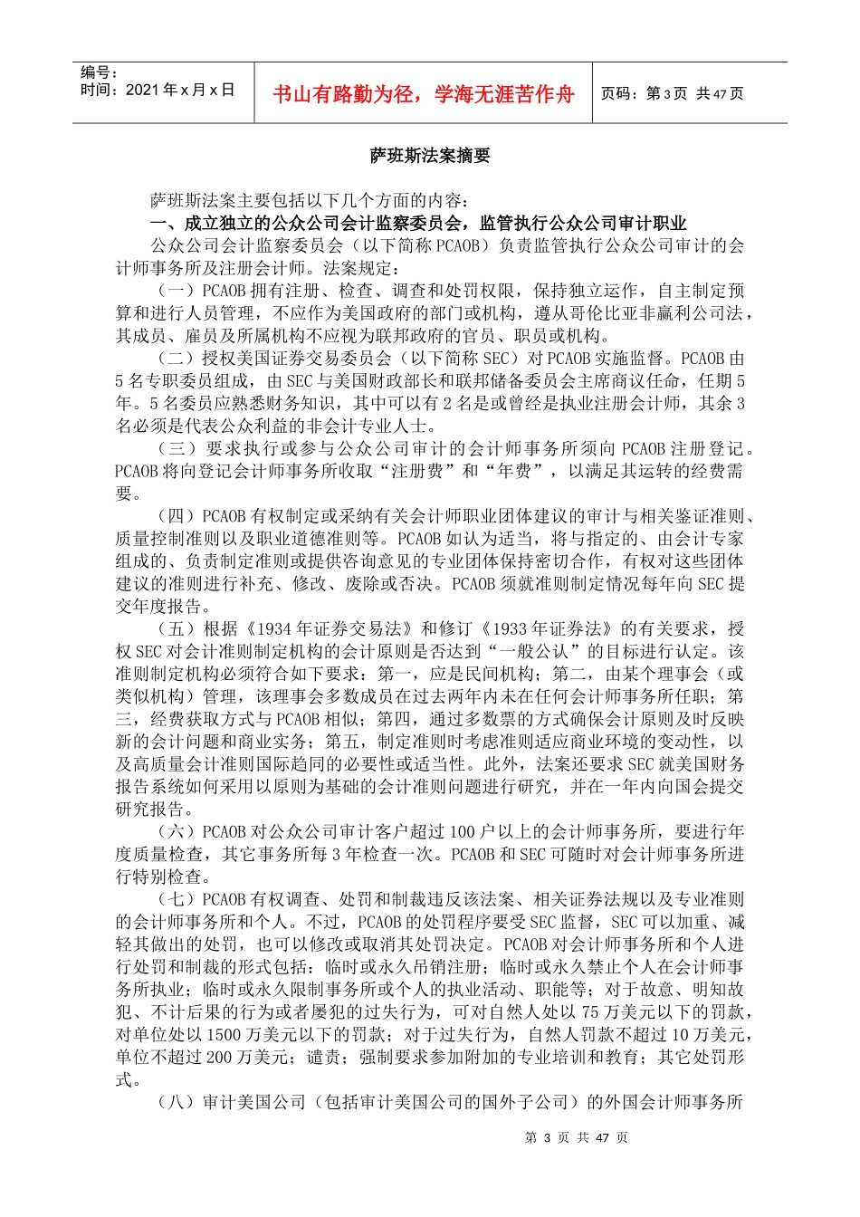 中注协行业发展研究资料_第3页