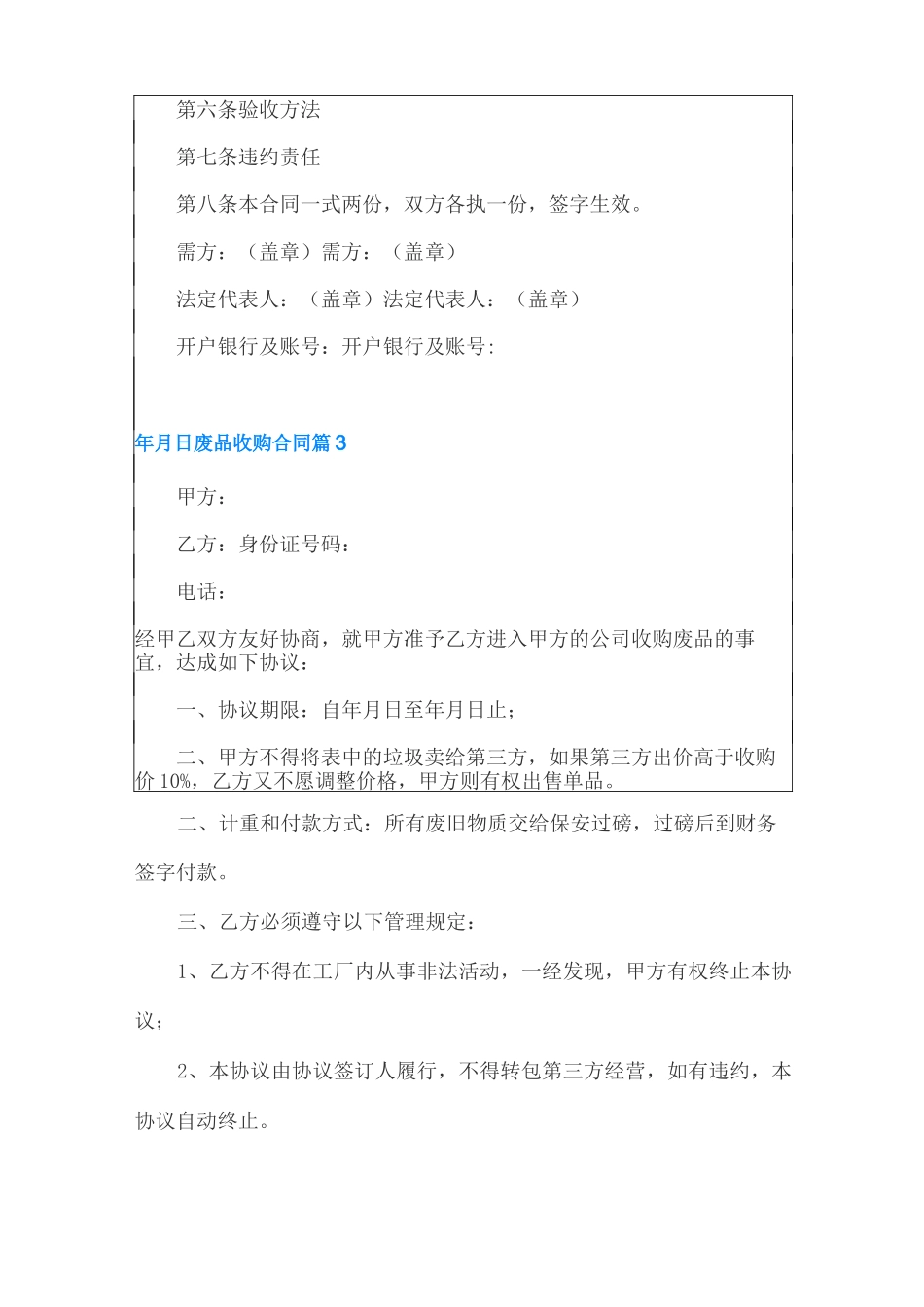 废品收购合同6篇_第3页