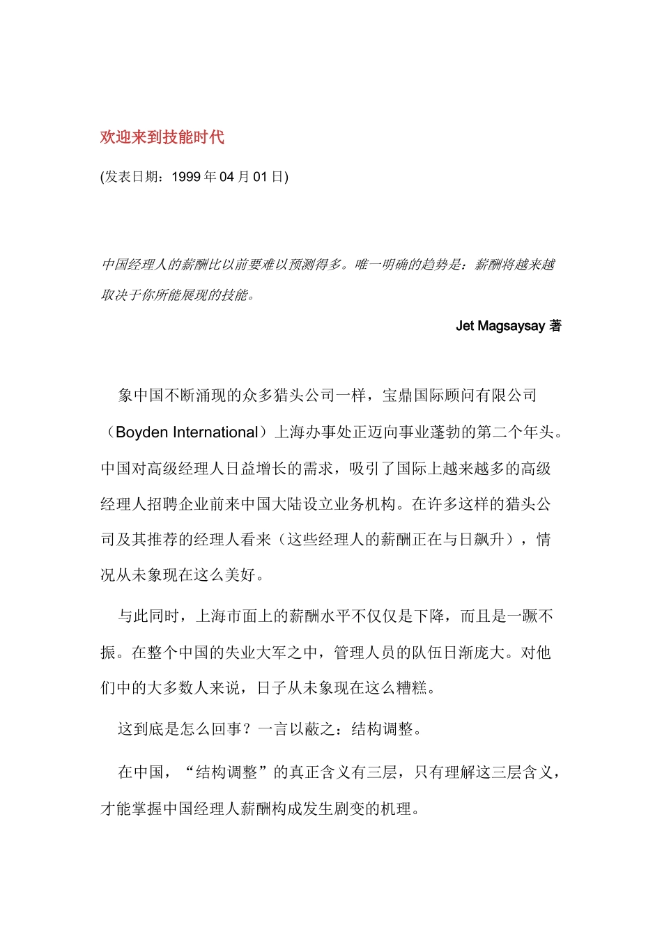 中国技能时代的发展分析_第1页