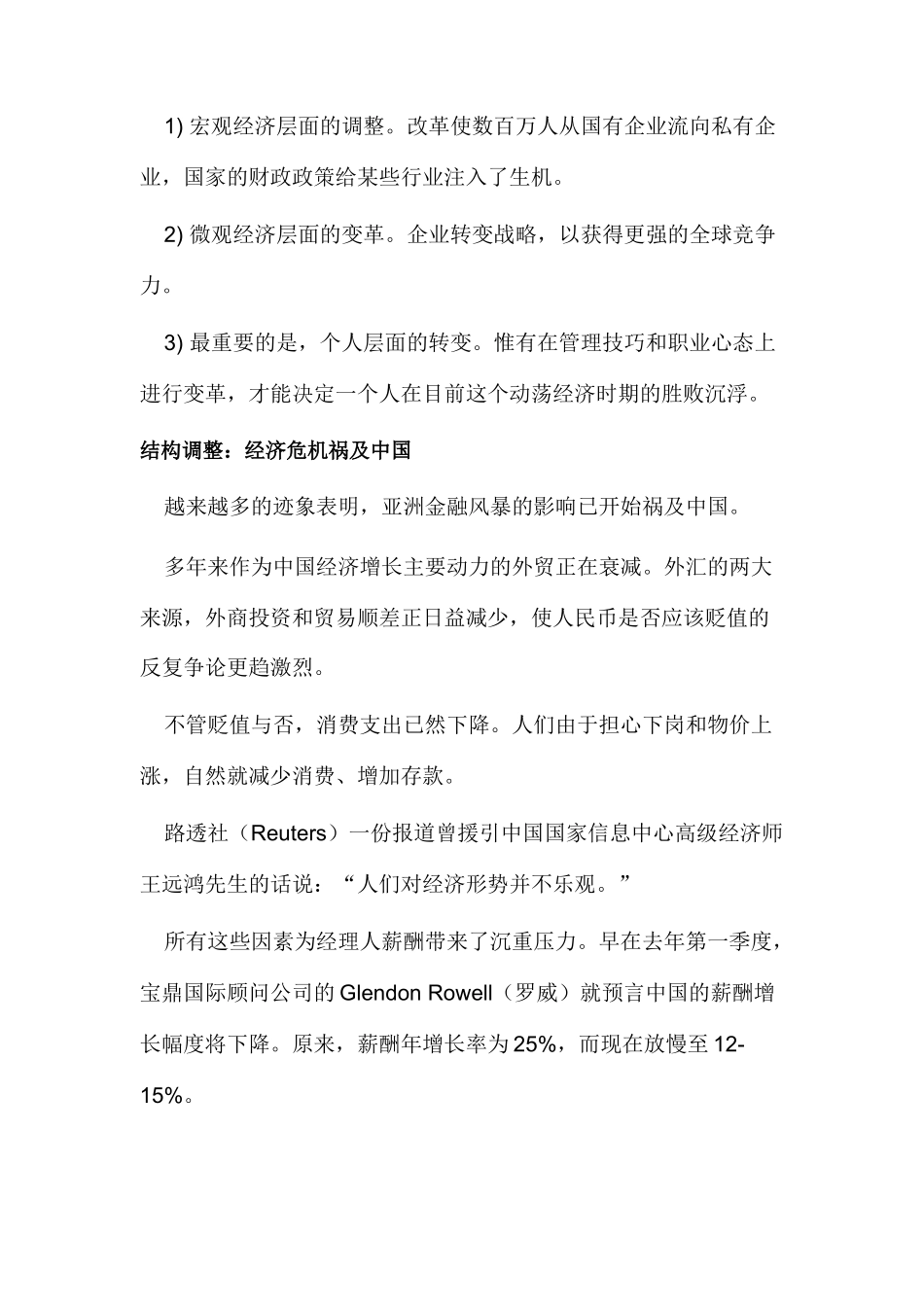 中国技能时代的发展分析_第2页