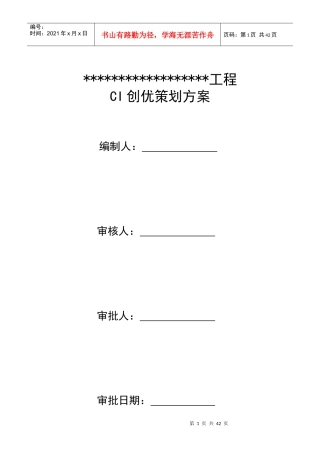 中国建筑局集团CI策划方案