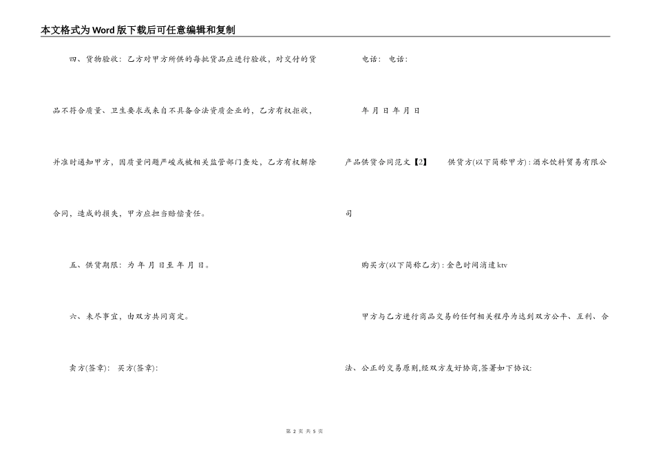 产品供货合同范文_第2页