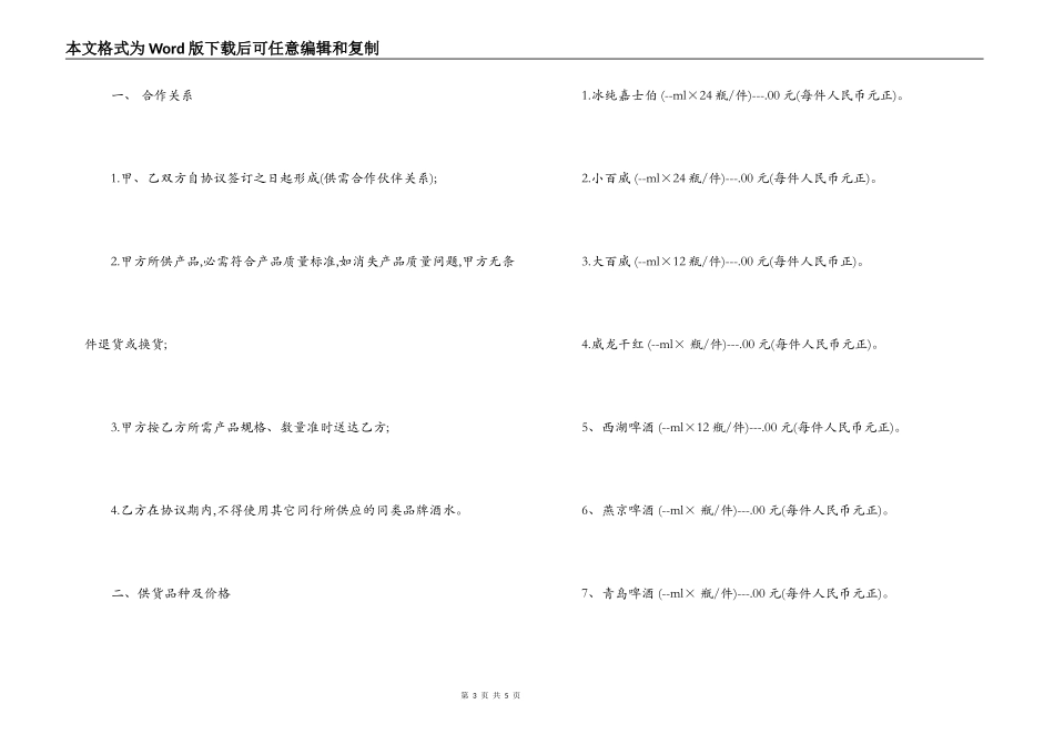 产品供货合同范文_第3页
