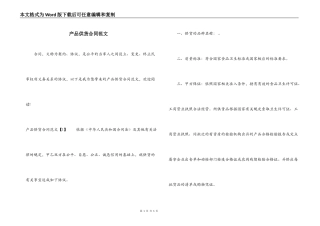 产品供货合同范文