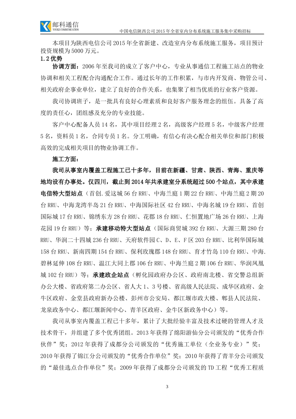 中国电信陕西公司XXXX室内分布工程施工组织方案_第3页