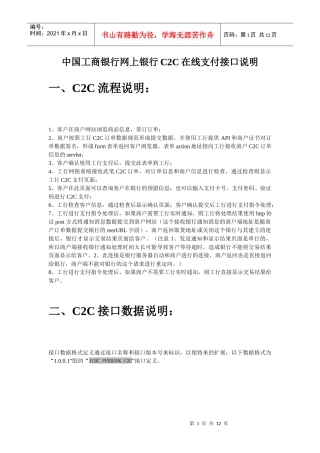 中国某银行网上银行C2C在线支付接口说明V1001