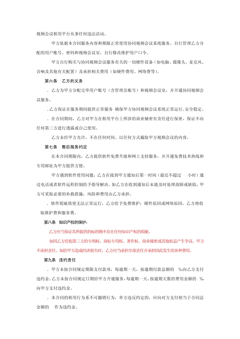 软件租用合同_第2页