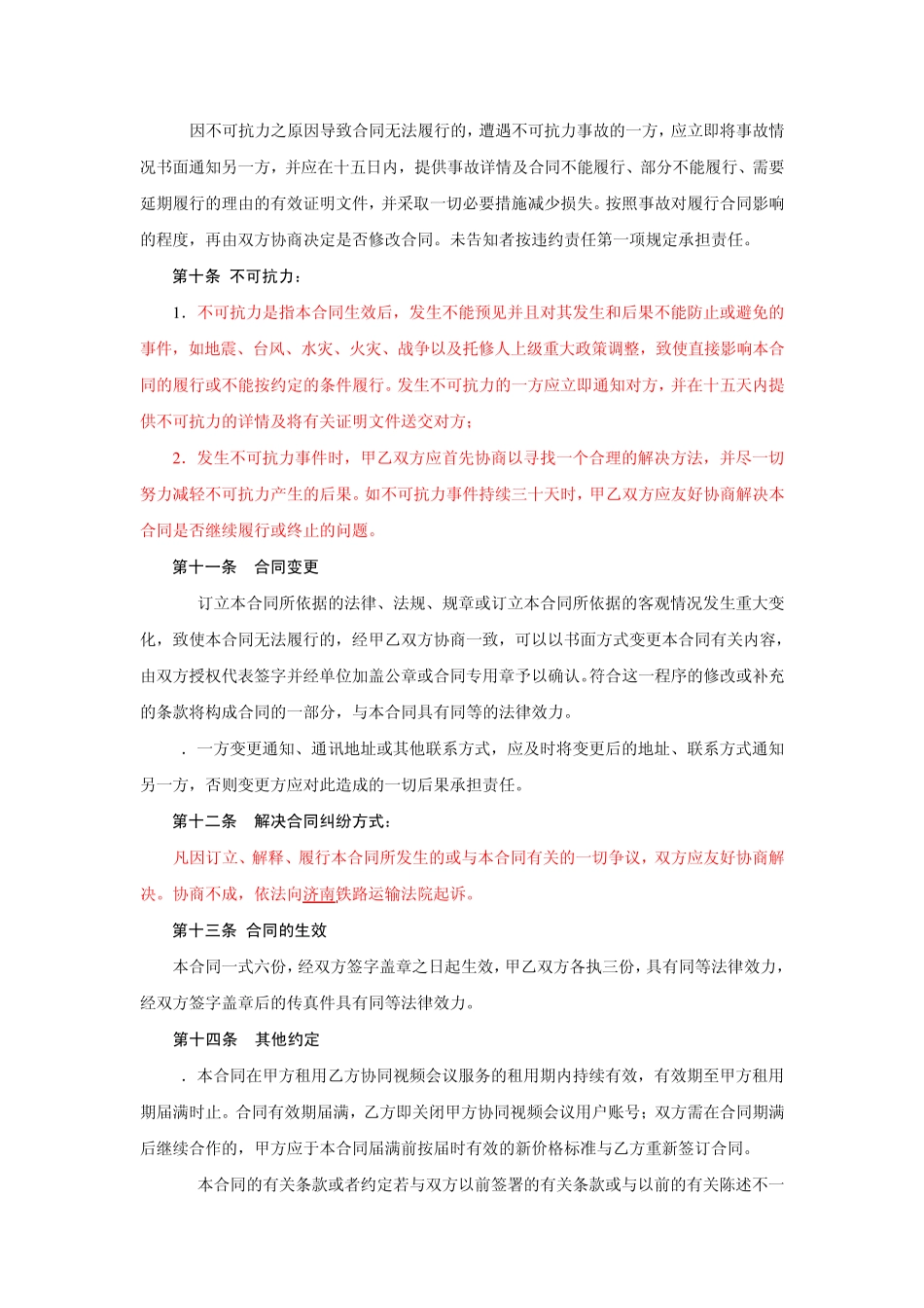 软件租用合同_第3页