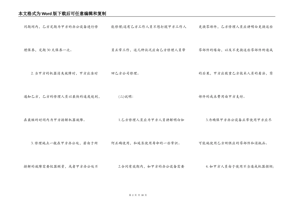 设备维修合同标准范本_第2页