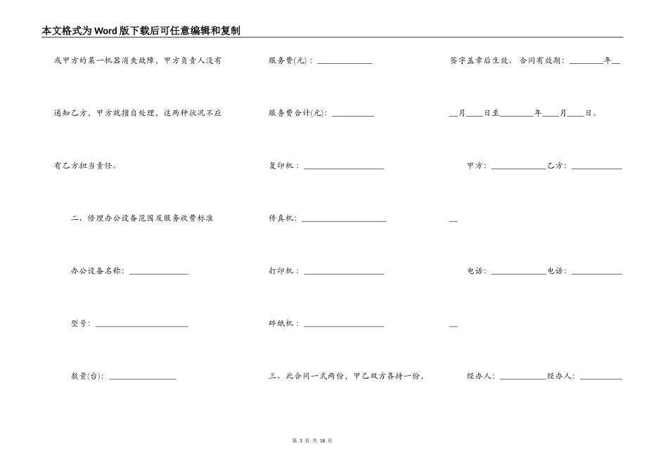 设备维修合同标准范本_第3页