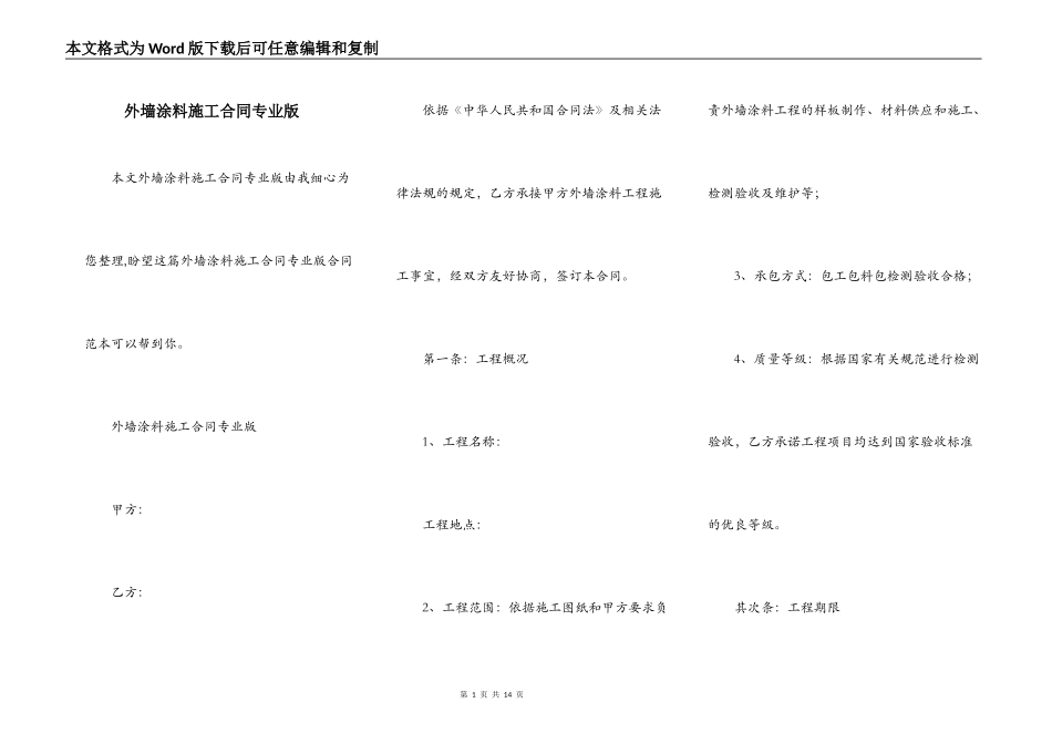 外墙涂料施工合同专业版_第1页
