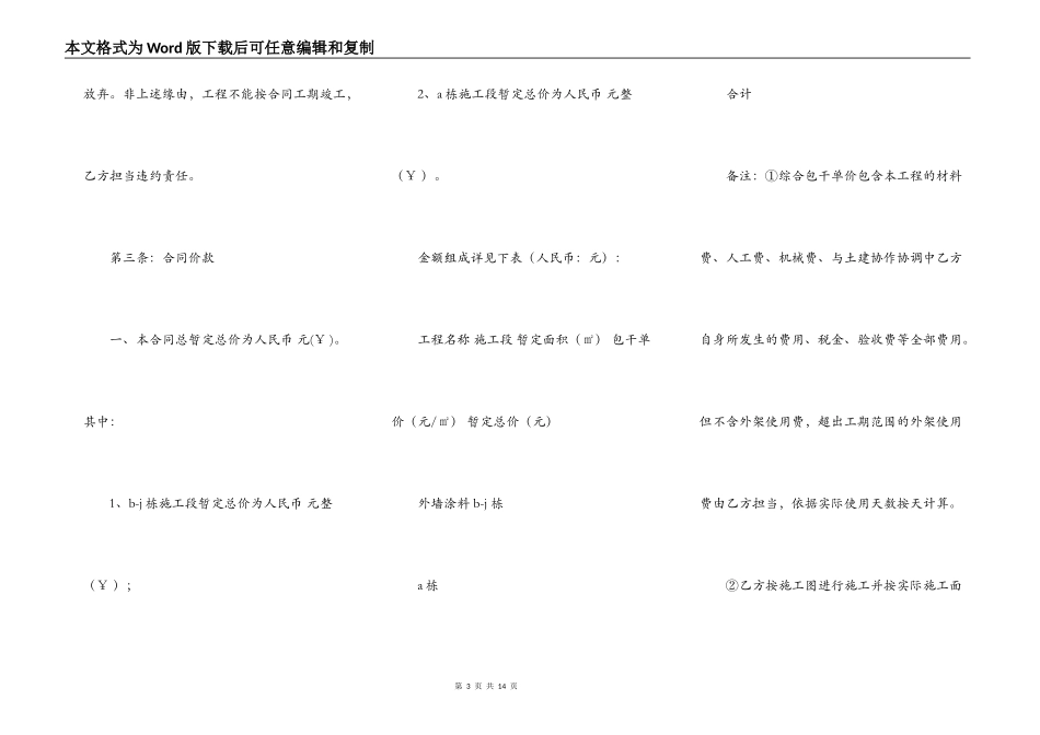 外墙涂料施工合同专业版_第3页