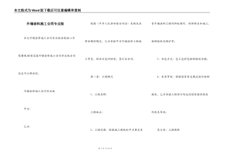 外墙涂料施工合同专业版