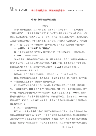 中国影视会展业发展透视(学刊)