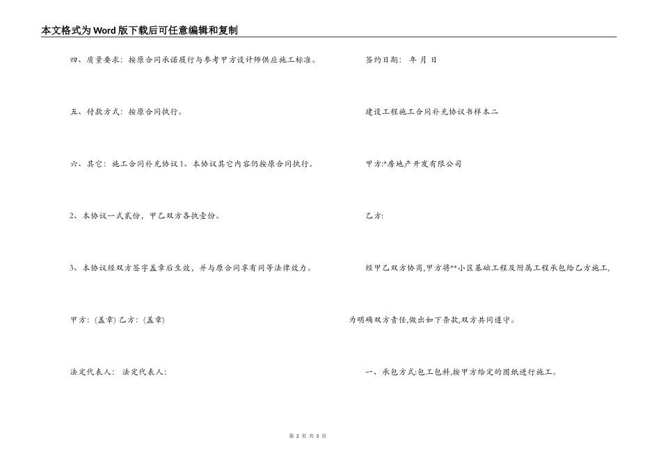 建设工程施工合同补充协议书样本3篇_第2页