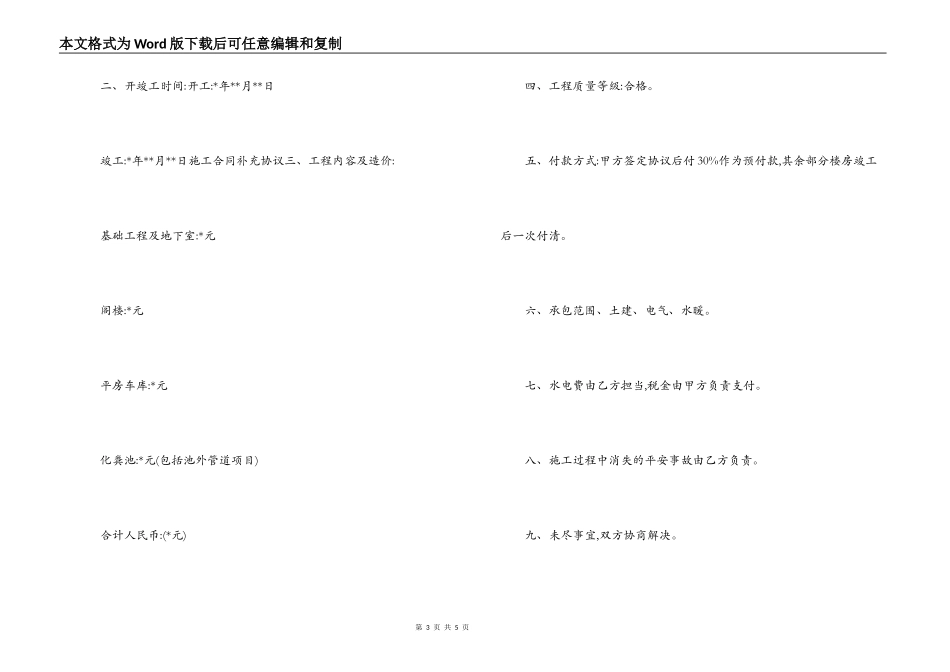 建设工程施工合同补充协议书样本3篇_第3页