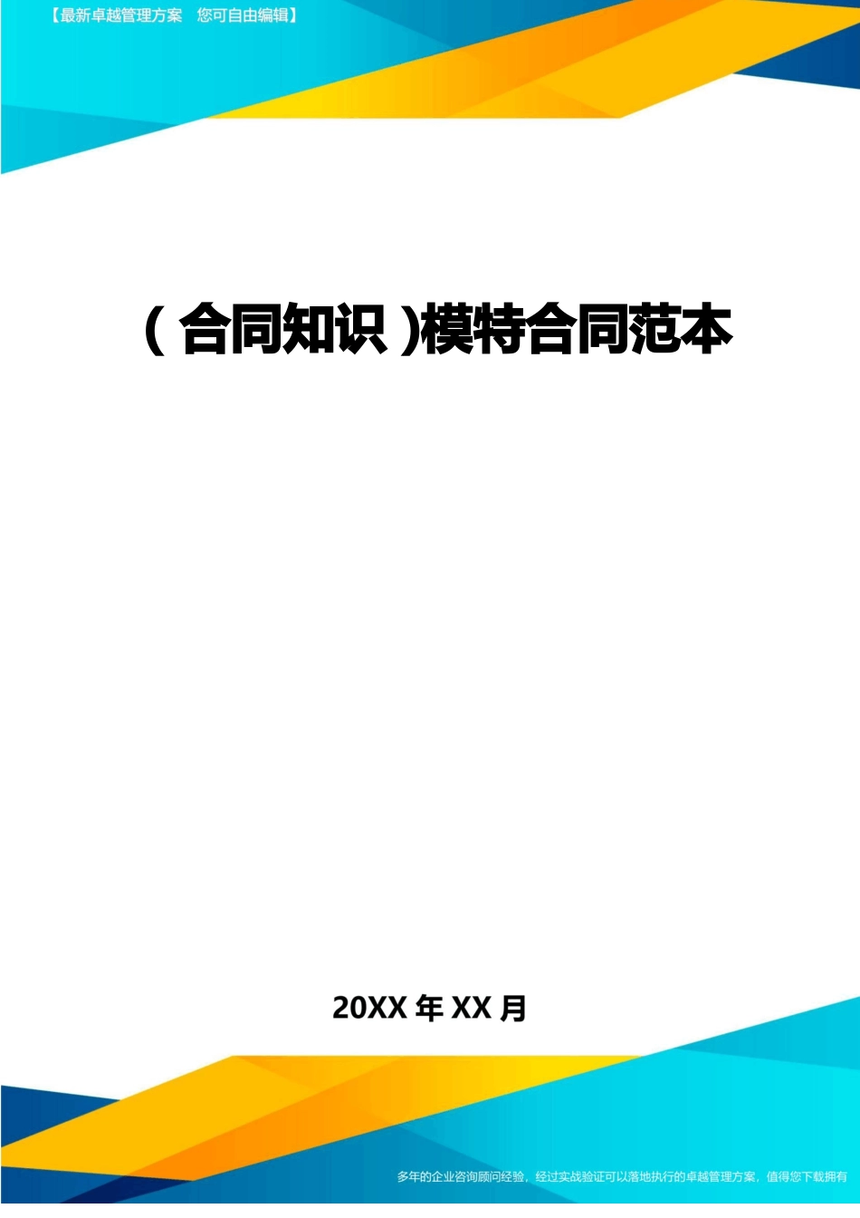 模特合同范本_第1页