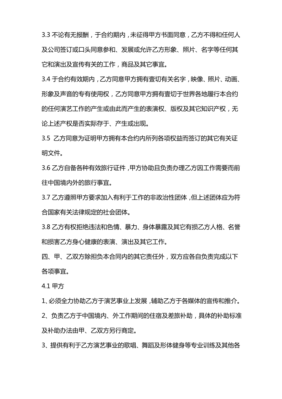 模特合同范本_第3页