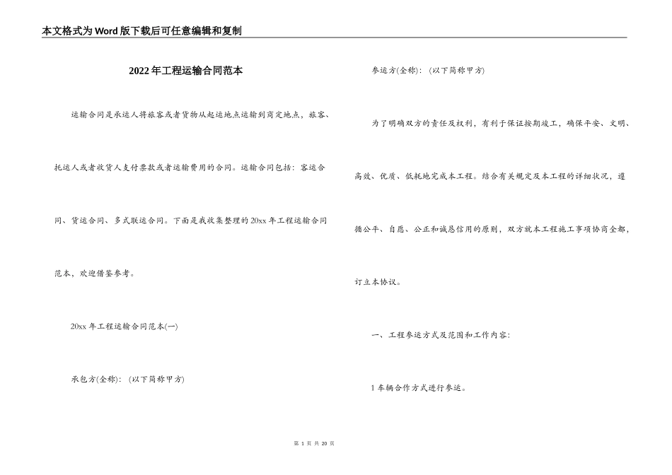 2022年工程运输合同范本_第1页