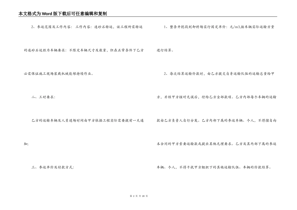 2022年工程运输合同范本_第2页