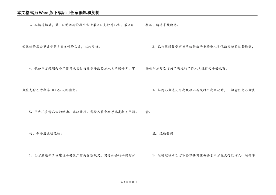 2022年工程运输合同范本_第3页