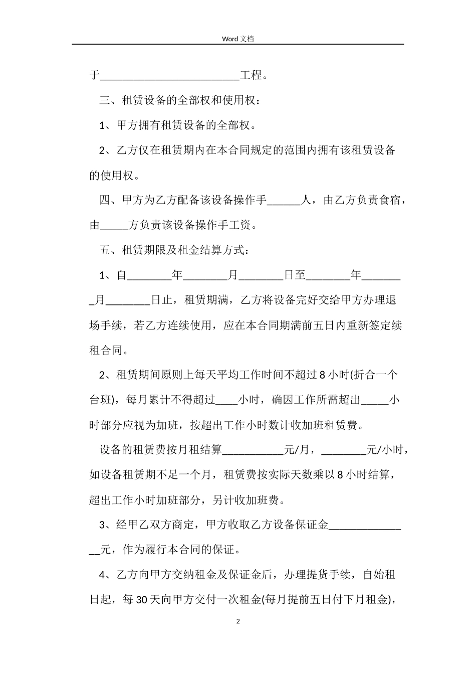 5篇实用大型设备租赁合同范本_第2页