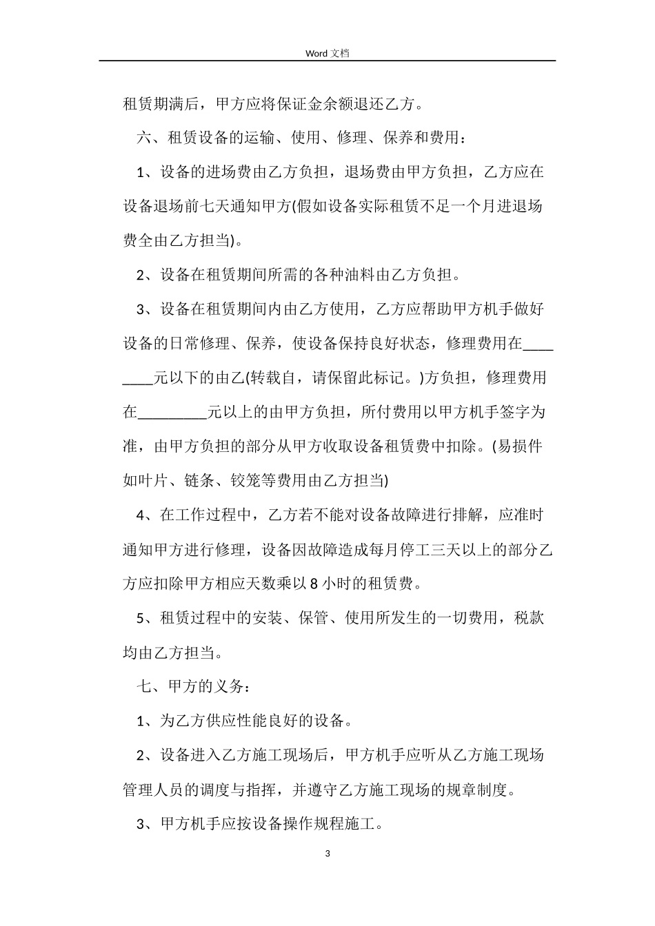 5篇实用大型设备租赁合同范本_第3页
